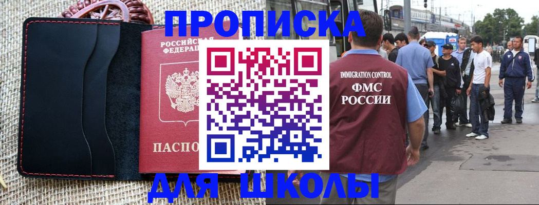 прописка для школы в Охе
